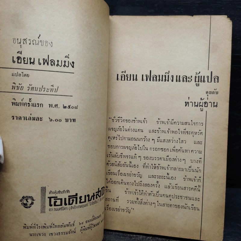 อนุสรณ์ของเอียน เฟลมมิ่ง รูปที่ 6