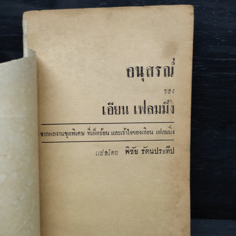 อนุสรณ์ของเอียน เฟลมมิ่ง รูปที่ 5