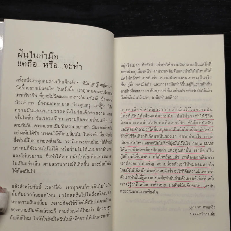 จากที่ที่ไม่มีทาง - นายแทน รูปที่ 6