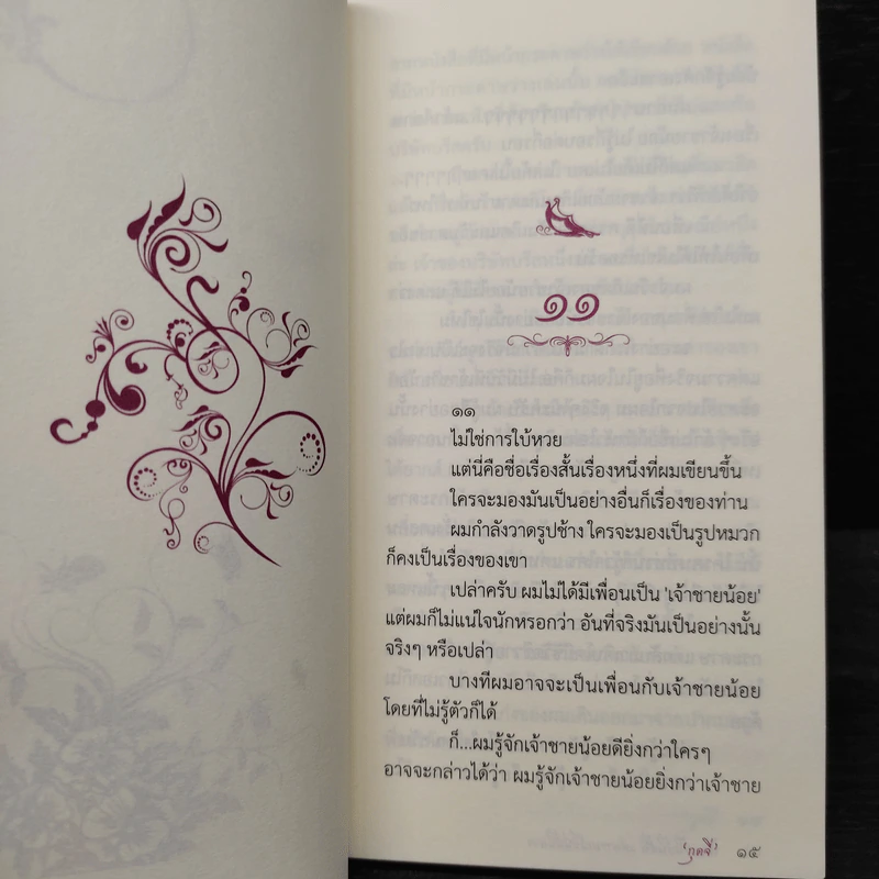 เรื่องสั้นนั้นสั้นแต่อารมณ์ขันนั้นยาว - กุดจี่ รูปที่ 7