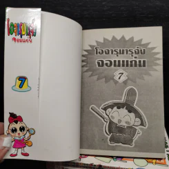 โอจารุมารุจังจอมแก่น เล่ม 1-7 รูปที่ 5