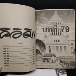 คิอิจิ 9 เล่มจบ รูปที่ 6