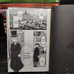 Moriarty The Patriot เล่ม 1-15 รูปที่ 7