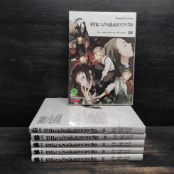คณะประพันธกรจรจัด เล่ม 1-6