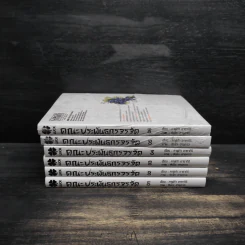 คณะประพันธกรจรจัด เล่ม 1-6 รูปที่ 2