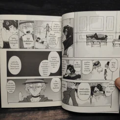 คณะประพันธกรจรจัด เล่ม 3 รูปที่ 6