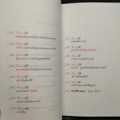 30 วิธีเอาชนะโชคชะตา - บัณฑิต อึ้งรังษี รูปที่ 8