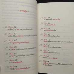 30 วิธีเอาชนะโชคชะตา - บัณฑิต อึ้งรังษี รูปที่ 7