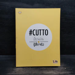 เขียนเล่นแต่รู้สึกจริง #Cutto รูปที่ 1