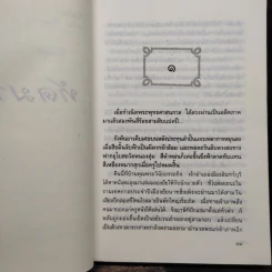 ทัดมาลา - เหล็กน้ำพี้ รูปที่ 7