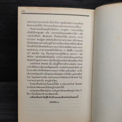 เธอเขาเราผม - โตมร ศุขปรีชา รูปที่ 6