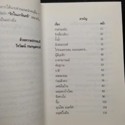 รักในเงาจันทร์ - วีรวัฒน์ กนกนุเคราะห์ รูปที่ 6