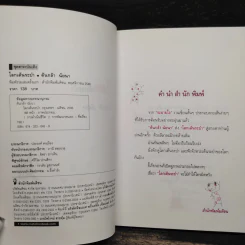 โลกเต้นระบำ - ต้นกล้า นัยนา รูปที่ 5