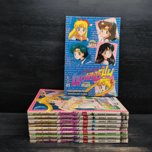 สาวน้อยมหัศจรรย์เซลเลอร์มูน เล่ม 1-9 รูปที่ 1