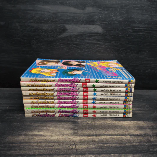 สาวน้อยมหัศจรรย์เซลเลอร์มูน เล่ม 1-9 รูปที่ 2