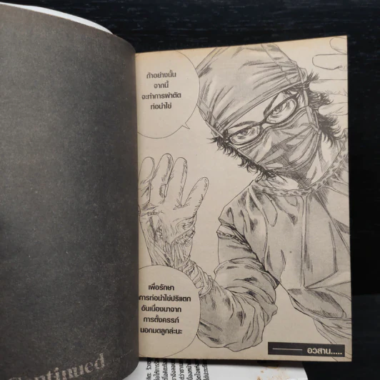 Lucifer's Right Hand มือขวาซาตาน เล่ม 1,2,4,5,6 รูปที่ 8