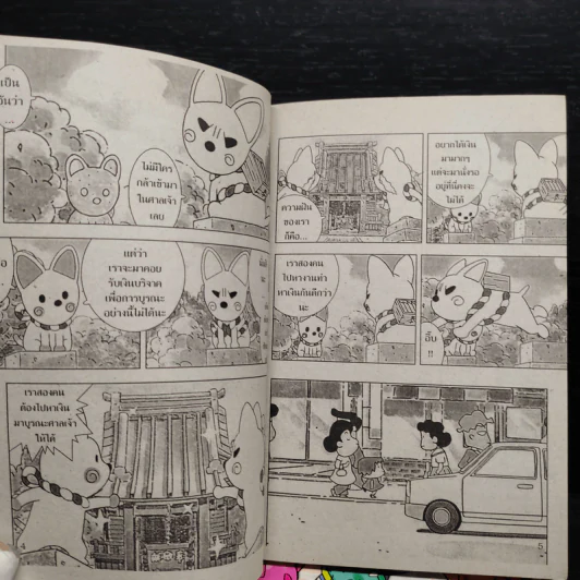 โอจารุมารุจังจอมแก่น เล่ม 1-7 รูปที่ 7