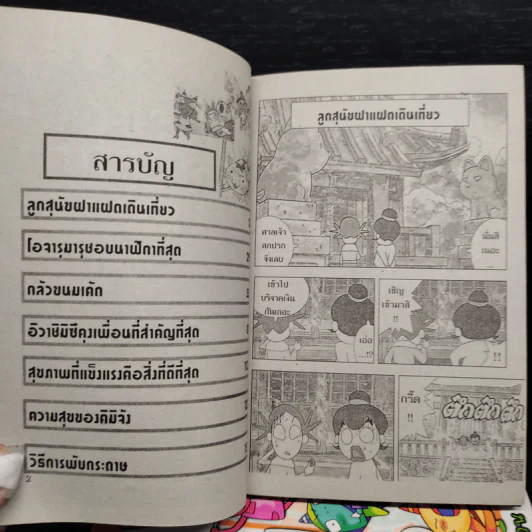 โอจารุมารุจังจอมแก่น เล่ม 1-7 รูปที่ 6