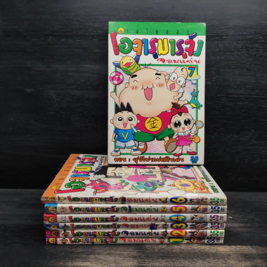 โอจารุมารุจังจอมแก่น เล่ม 1-7 รูปที่ 1