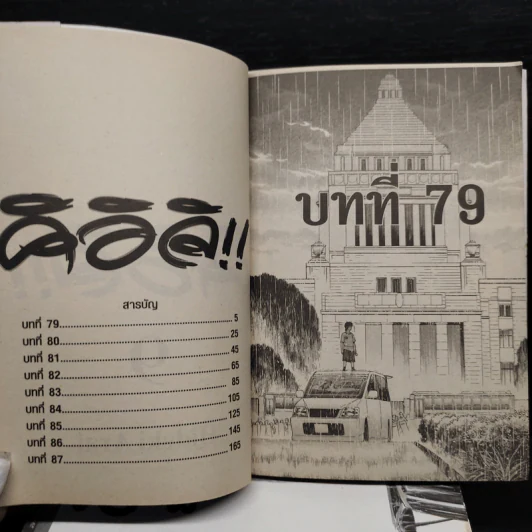 คิอิจิ 9 เล่มจบ รูปที่ 6
