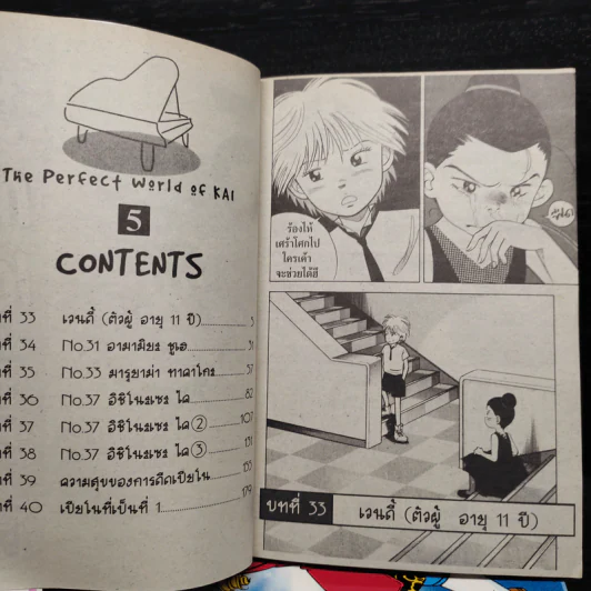 วัยกระเตาะ ตึ่ง ตึง ตึง เล่ม 1-5 รูปที่ 6
