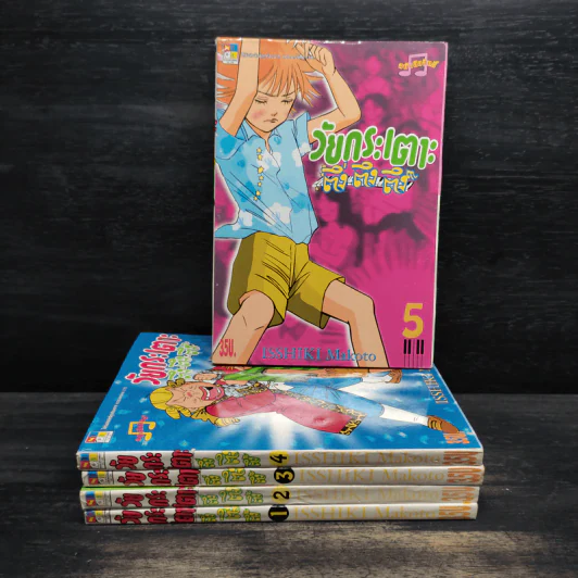 วัยกระเตาะ ตึ่ง ตึง ตึง เล่ม 1-5 รูปที่ 1