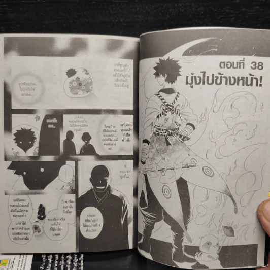 อุทสึโฮะ จอมกลคนร้อยเล่ห์ เล่ม 1-5 รูปที่ 6