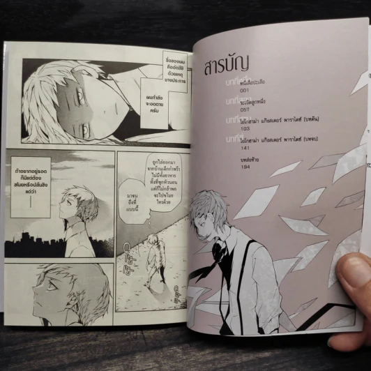 คณะประพันธกรจรจัด เล่ม 1-6 รูปที่ 6