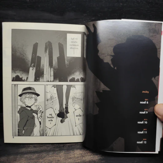 คณะประพันธกรจรจัด เล่ม 3 รูปที่ 5