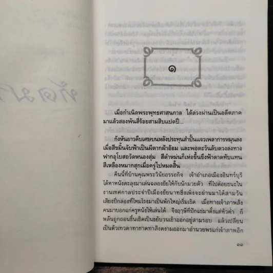 ทัดมาลา - เหล็กน้ำพี้ รูปที่ 7