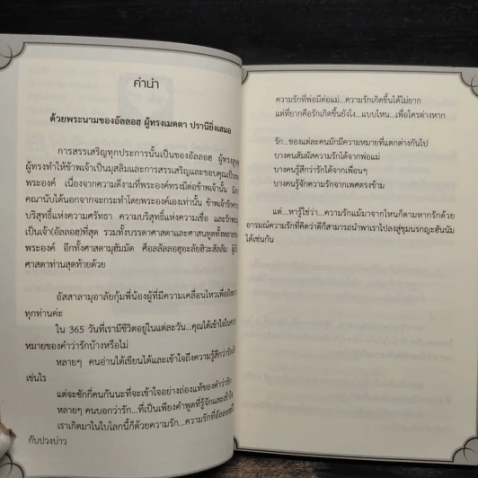Love Story แค่ได้รัก 4 - นูรีฮัน มาเลเซีย รูปที่ 6
