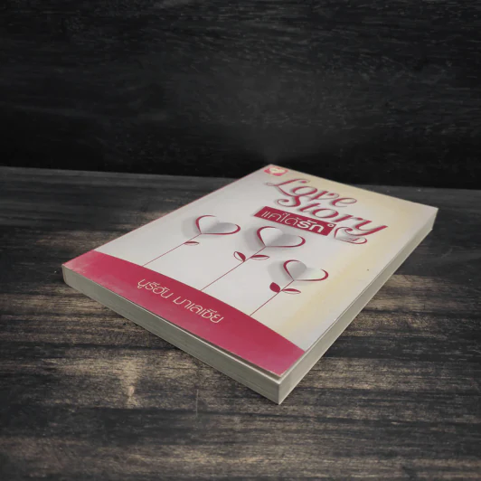 Love Story แค่ได้รัก 4 - นูรีฮัน มาเลเซีย รูปที่ 4