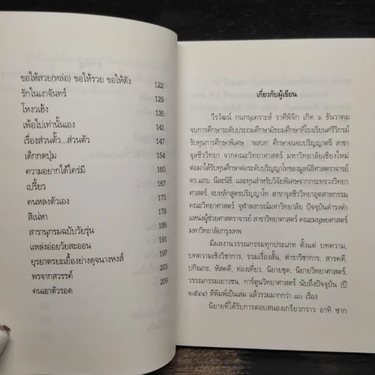 รักในเงาจันทร์ - วีรวัฒน์ กนกนุเคราะห์ รูปที่ 7