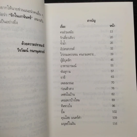 รักในเงาจันทร์ - วีรวัฒน์ กนกนุเคราะห์ รูปที่ 6