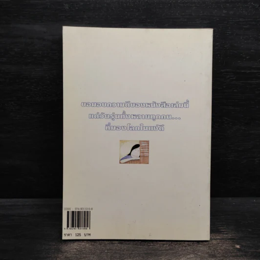 รักในเงาจันทร์ - วีรวัฒน์ กนกนุเคราะห์ รูปที่ 2