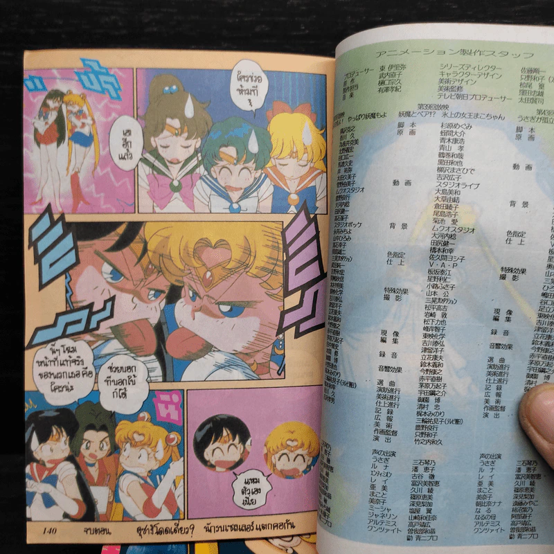 สาวน้อยมหัศจรรย์เซลเลอร์มูน เล่ม 1-9 รูปที่ 8