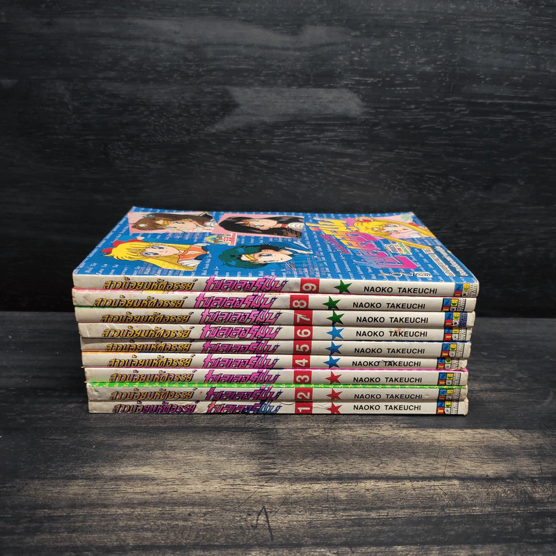 สาวน้อยมหัศจรรย์เซลเลอร์มูน เล่ม 1-9 รูปที่ 2