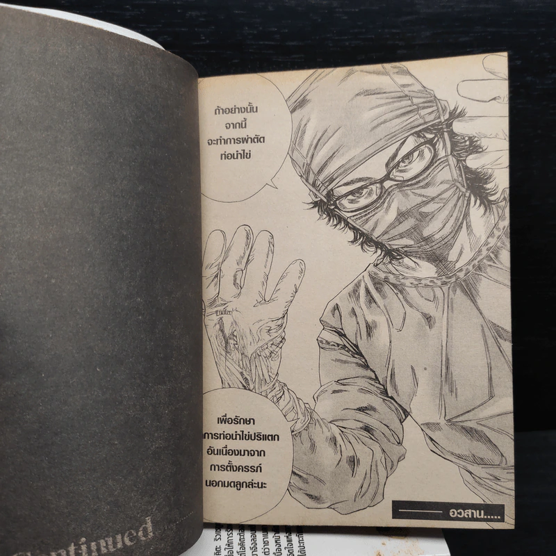Lucifer's Right Hand มือขวาซาตาน เล่ม 1,2,4,5,6 รูปที่ 8