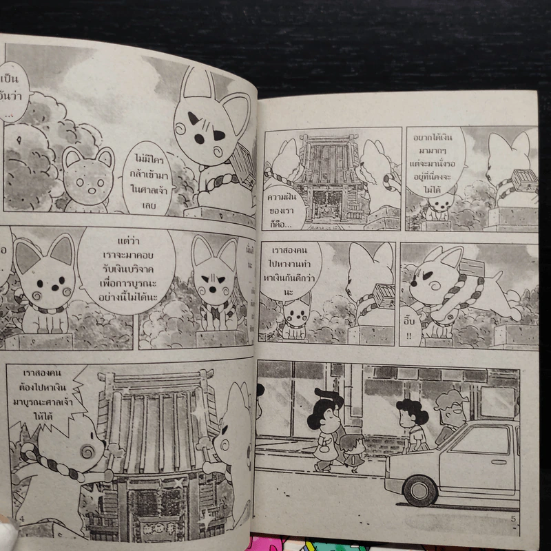 โอจารุมารุจังจอมแก่น เล่ม 1-7 รูปที่ 7