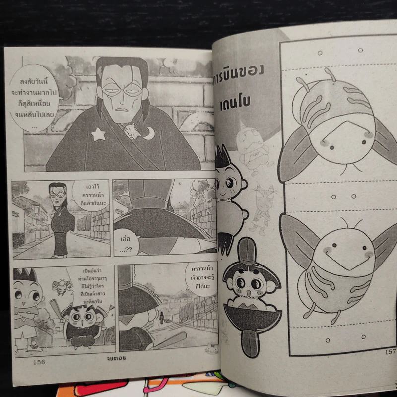 โอจารุมารุจังจอมแก่น เล่ม 1-7 รูปที่ 8