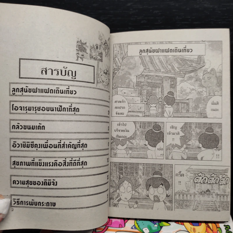 โอจารุมารุจังจอมแก่น เล่ม 1-7 รูปที่ 6