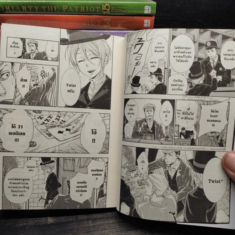 Moriarty The Patriot เล่ม 1-15 รูปที่ 8