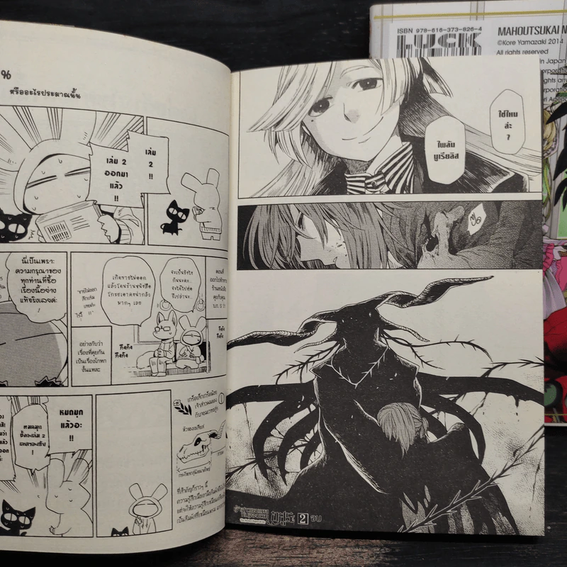 เจ้าสาวผมแดงกับจอมเวทอสูร เล่ม 1-2 รูปที่ 7