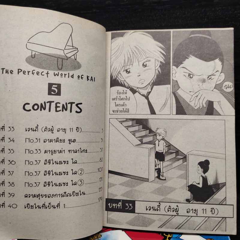 วัยกระเตาะ ตึ่ง ตึง ตึง เล่ม 1-5 รูปที่ 6