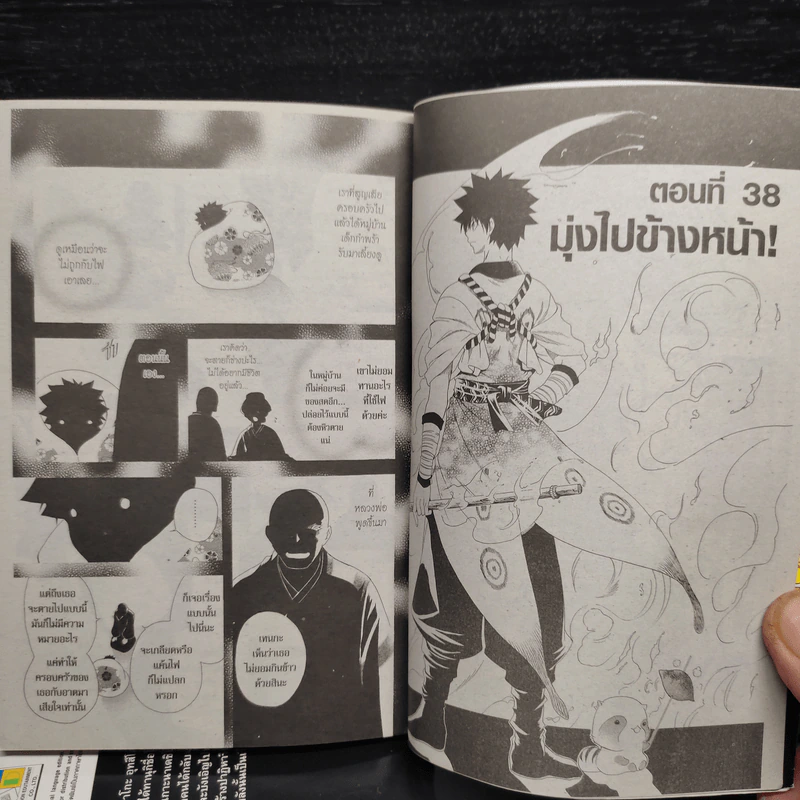 อุทสึโฮะ จอมกลคนร้อยเล่ห์ เล่ม 1-5 รูปที่ 6