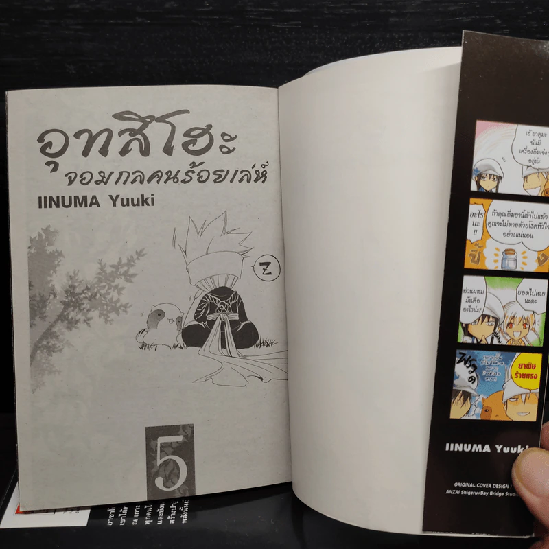 อุทสึโฮะ จอมกลคนร้อยเล่ห์ เล่ม 1-5 รูปที่ 5