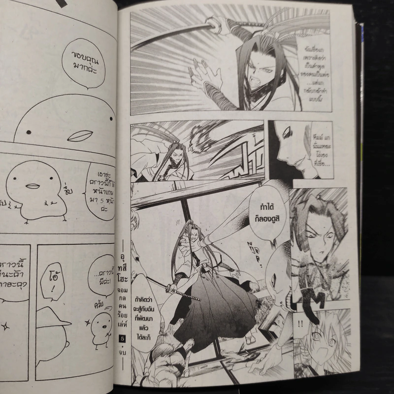 อุทสึโฮะ จอมกลคนร้อยเล่ห์ เล่ม 1-5 รูปที่ 8