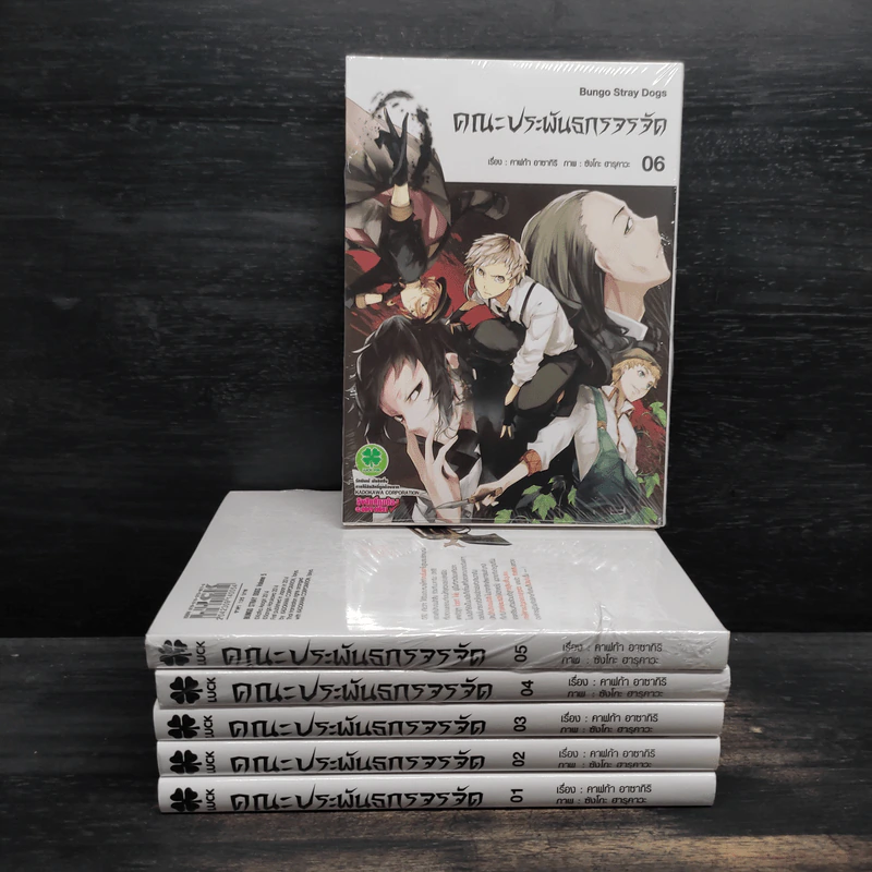 คณะประพันธกรจรจัด เล่ม 1-6 รูปที่ 1