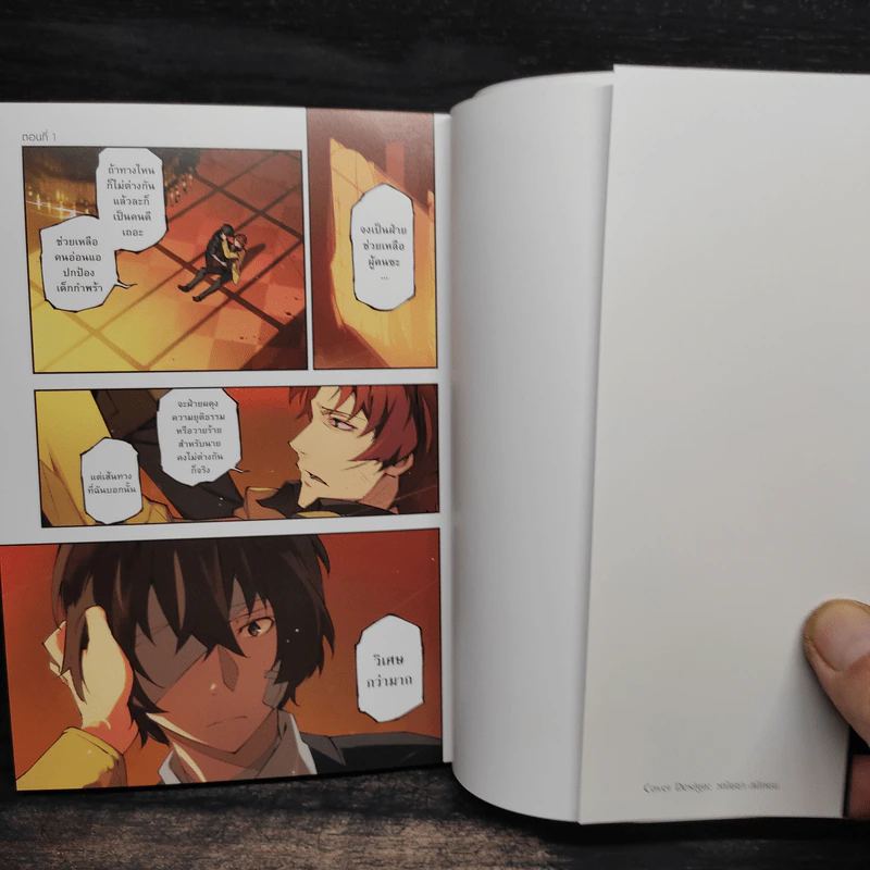 คณะประพันธกรจรจัด เล่ม 1 รูปที่ 4
