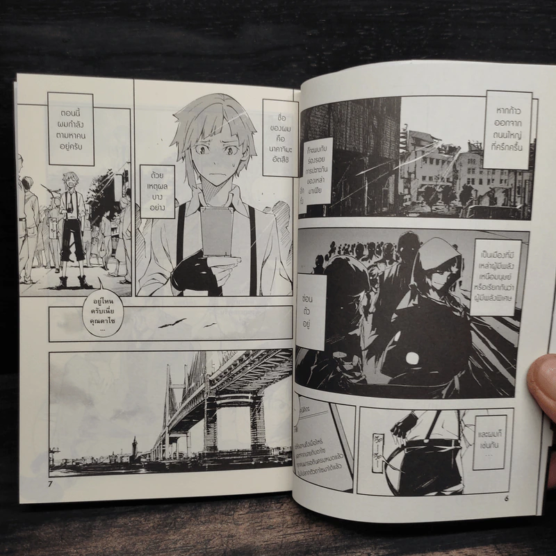 คณะประพันธกรจรจัด เล่ม 1 รูปที่ 6